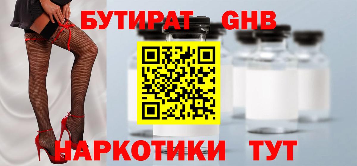 БУТИРАТ BDO 33% Спасск-Дальний