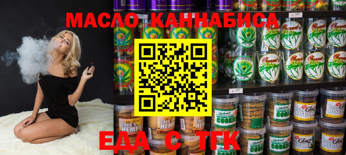 Печенье с ТГК марихуана  Вход с VPN  Спасск-Дальний 