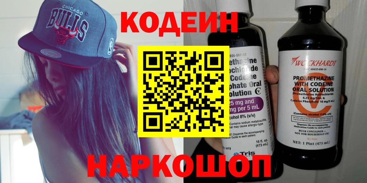 Кодеиновый сироп Lean напиток Lean (лин)  Вход с VPN  Спасск-Дальний 
