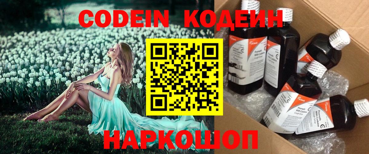 Кодеин Purple Drank Спасск-Дальний