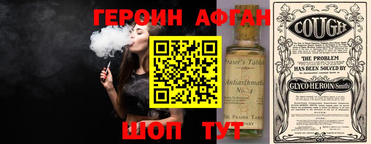 ГЕРОИН VHQ Спасск-Дальний