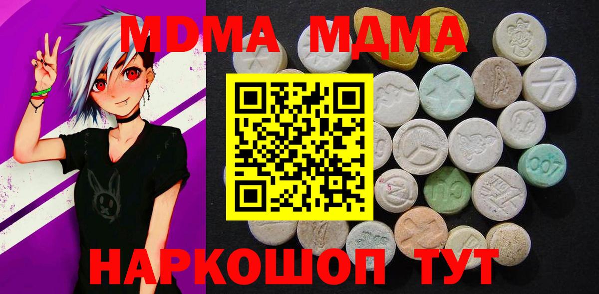 МДМА  MDMA кристаллы  Вход с VPN  MDMA молли  Спасск-Дальний 