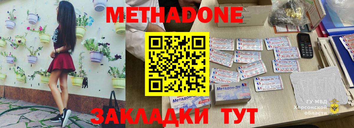 Метадон methadone  Вход с VPN  Спасск-Дальний 