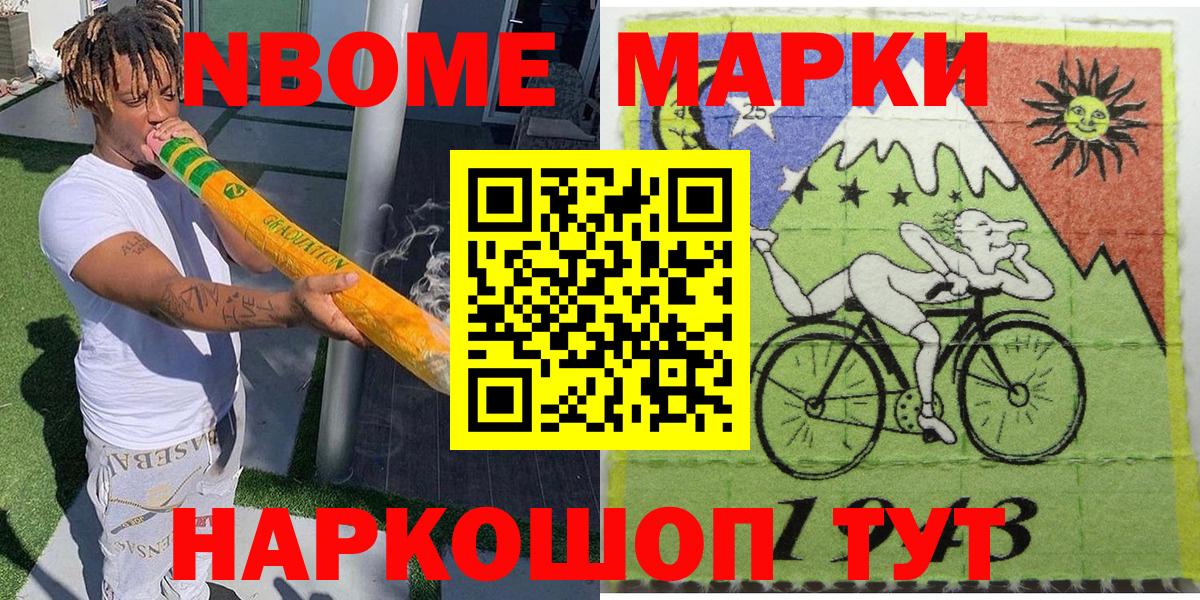 Спасск-Дальний  Марки NBOMe 1500мкг  Вход с VPN 
