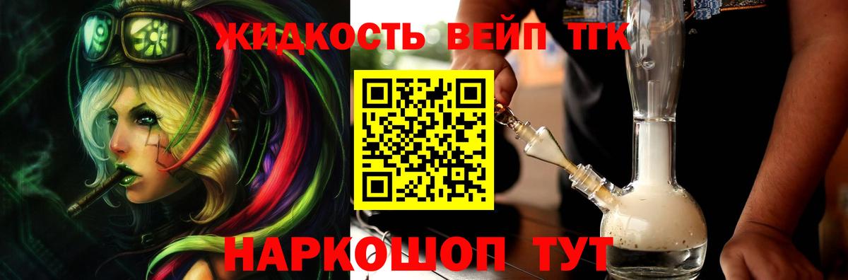 ТГК вейп с тгк  Вход с VPN  Спасск-Дальний 
